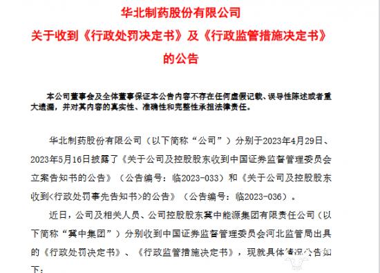 ﻿2023年因信息披露等被罚最多的药企是哪家？思创医惠曾被罚8000万