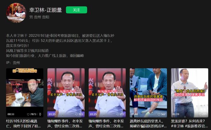 “反诈网红”幸卫林被抓！自称身家千万，被一瓶水迷晕到缅甸，曾被网友质疑“骨折14天就能走路”