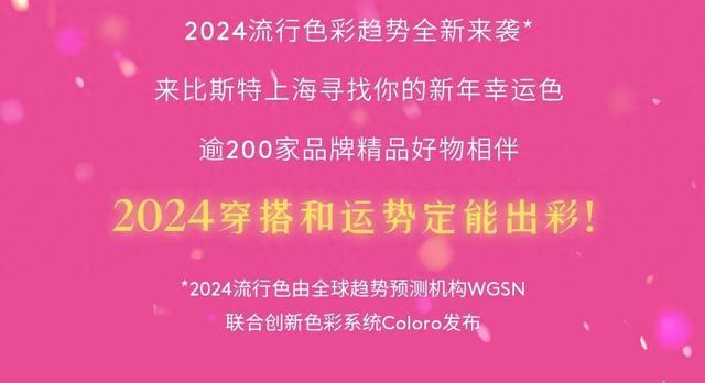 比斯特邀你抽选新年幸运色！