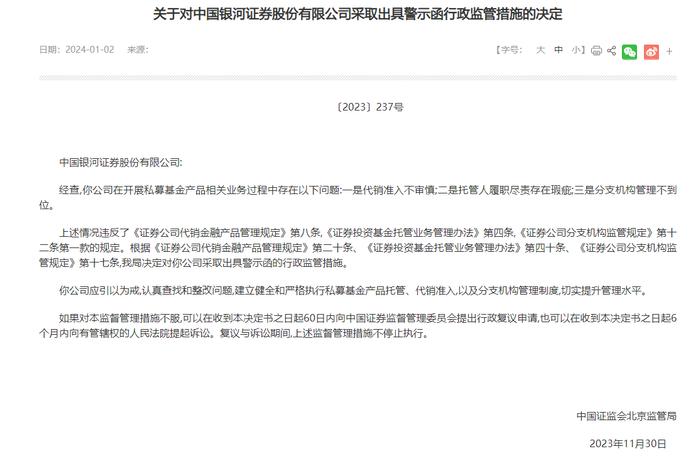 监管向私募违规代销、托管履职不尽责开刀，券商罚单开出，合规建设箭在弦上