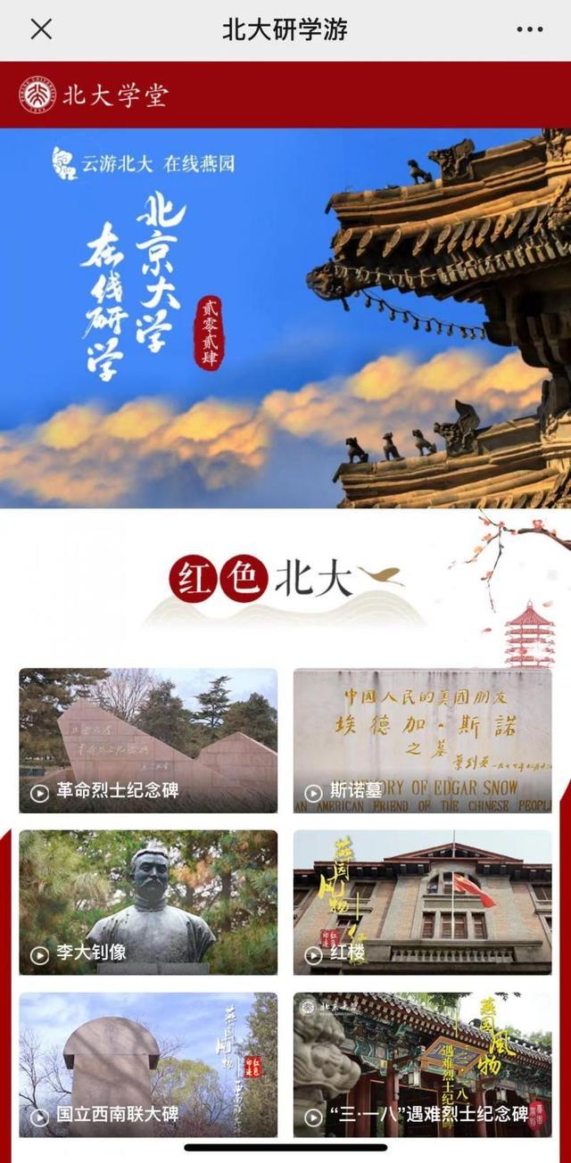 开通在线研学渠道 北京大学在线研学网站上线