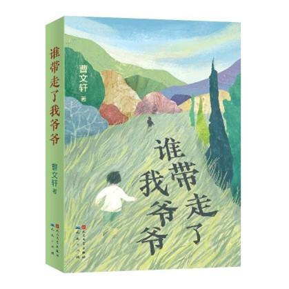 曹文轩、张之路等六位作家携新作见读者 探讨不同时代童年书写的精神内核