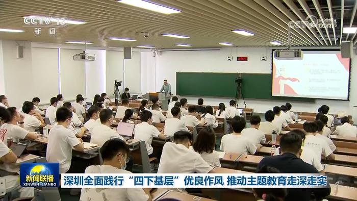 【学思想 强党性 重实践 建新功】深圳全面践行“四下基层”优良作风 推动主题教育走深走实