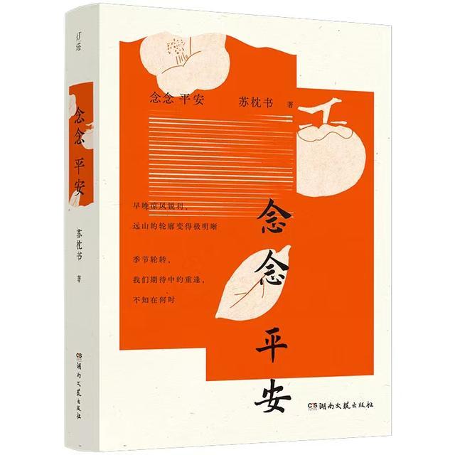 “家园、生命、在路上”三大主题 串起湖南文艺社近30种原创新书