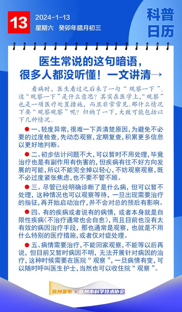 钦州科普日历丨医生常说的这句暗语，很多人都没听懂！一文讲清→