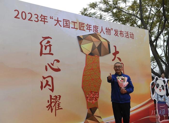 2023年“大国工匠年度人物”发布活动在成都举行，四川2人入围候选
