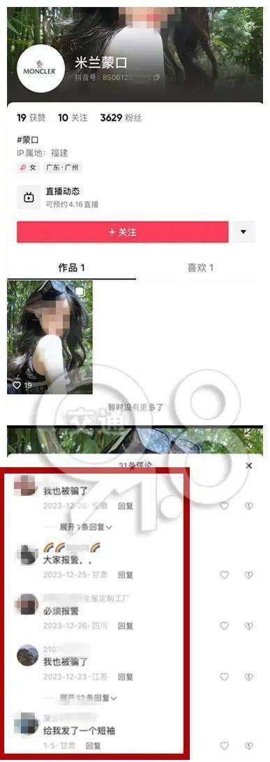 什么情况？杭州男子刷抖音想买两件羽绒服，结果收到……恶心