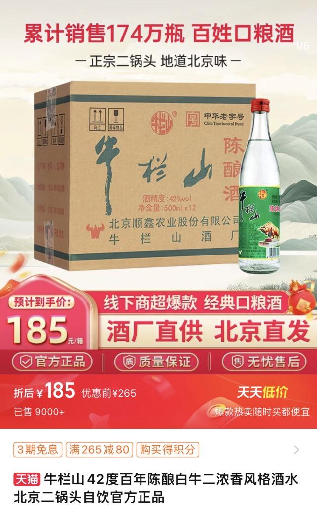 顺鑫农业宣布：涨价！白酒产品已多次提价 近年来业绩表现欠佳