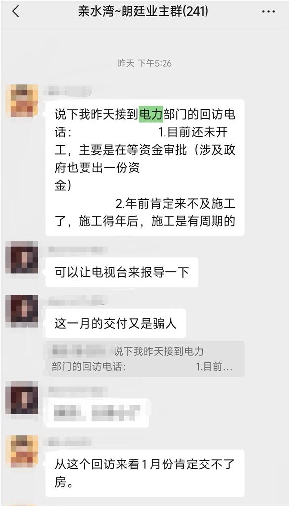 房子建好了但通不了电，上海一小区业主收房无望，开发商曾有前科