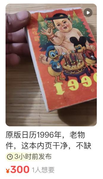 今年日历和1996年“撞脸”？二手市场的“老黄历”火了