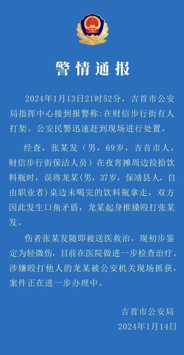 湖南吉首财信步行街一男子殴打保洁人员 警方：打人者被现场抓获