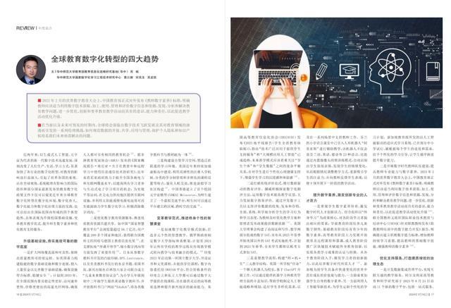 盘点2023：变革中的全球教育，《上海教育》杂志电子刊一睹为快！