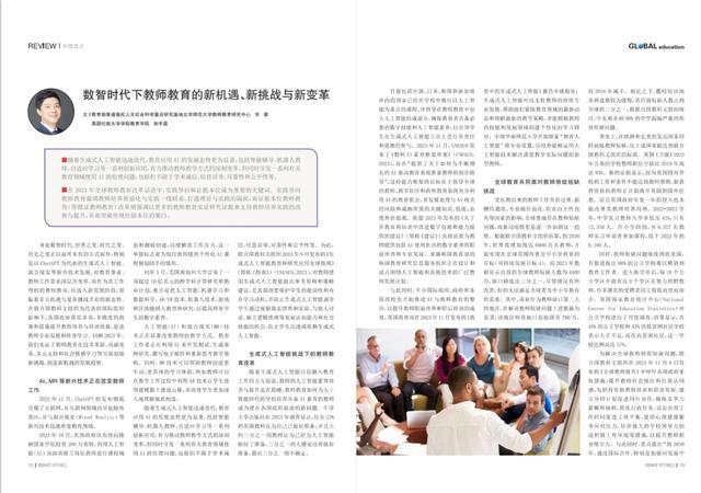 盘点2023：变革中的全球教育，《上海教育》杂志电子刊一睹为快！