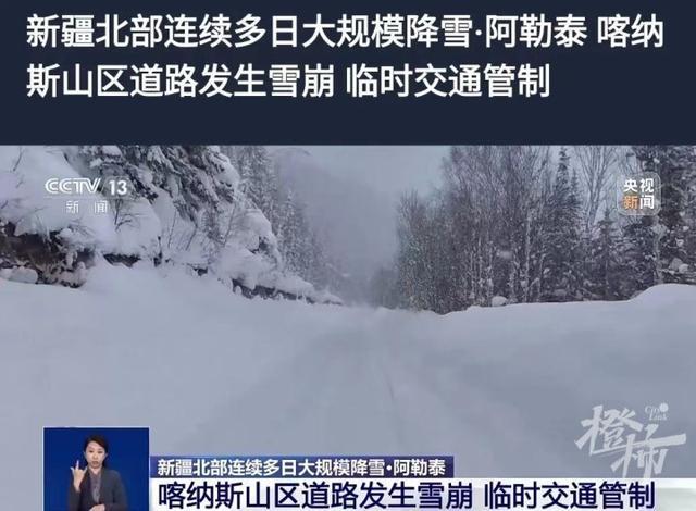 积雪最深超5米！新疆喀纳斯“暴风雪+雪崩”，滞留游客：“1880一晚的民宿已经白住四天了……”