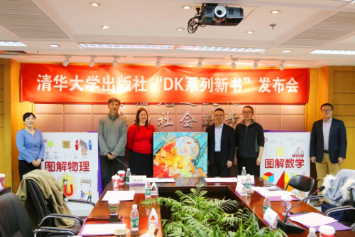 “DK系列新书”发布仪式照片