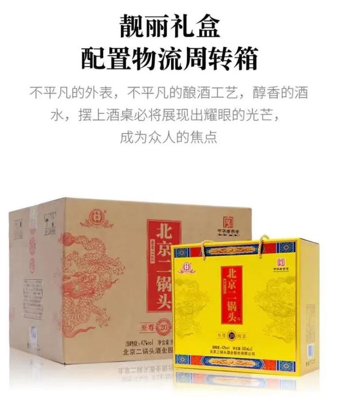 42°北京二锅头酒188元/6瓶！纯粮酿造，绵、柔、香、醇…送礼、自饮佳选！