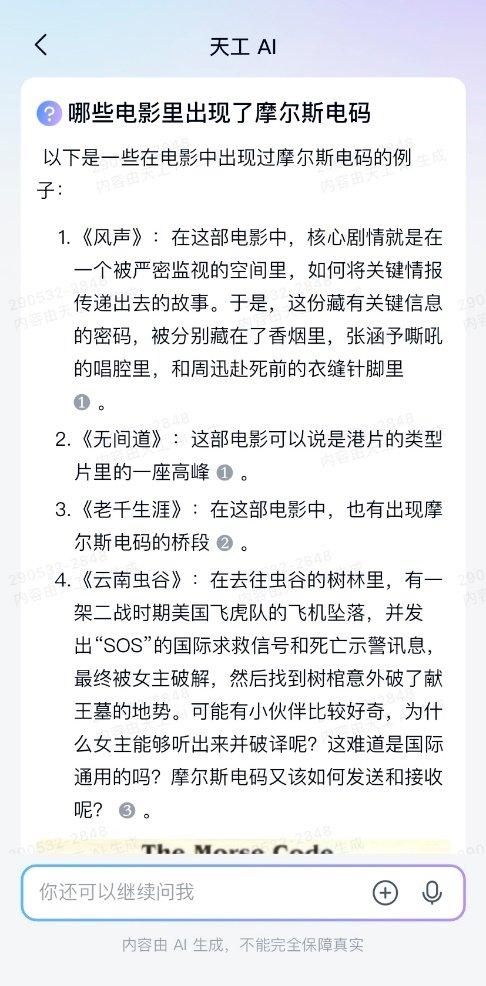 智能高效、无广免费，昆仑万维「天工AI」超能搜索一键get！