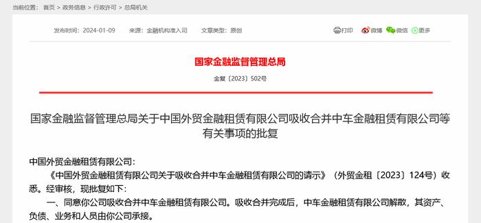 开年不足月两张金融牌照作别市场：中车金租存续仅4年被吸收合并，东北一家财务公司获批解散