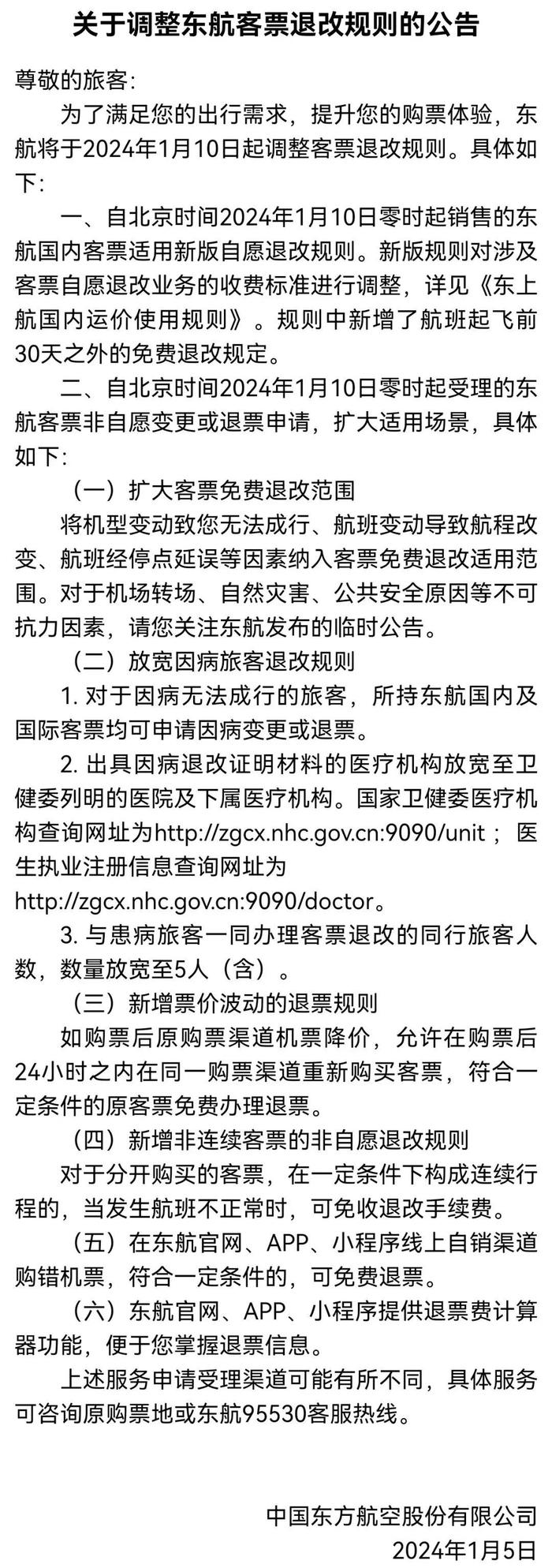 花6000多买机票 退款到账仅269元？回应来了