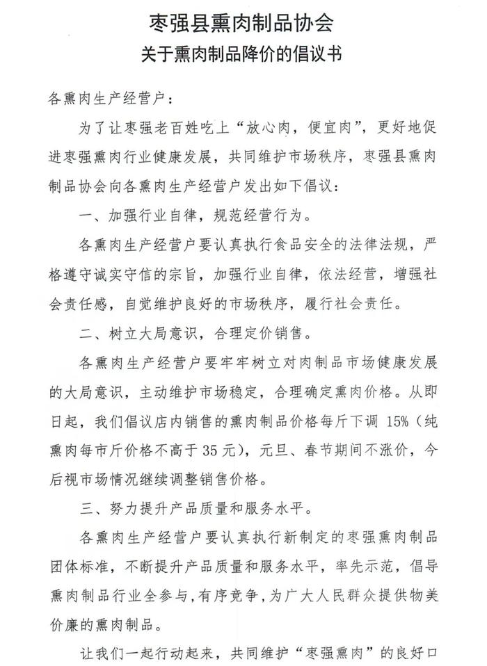 枣强县熏肉制品协会立足长远 惠及民生引领“枣强熏肉”高质量发展