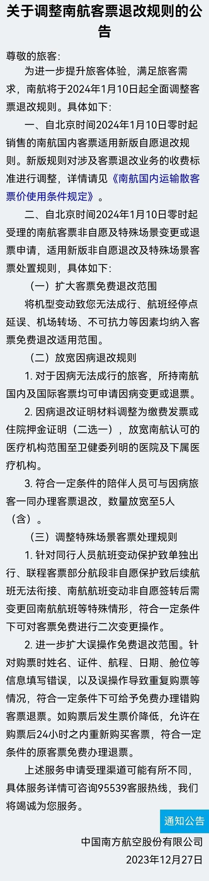 花6000多买机票 退款到账仅269元？回应来了