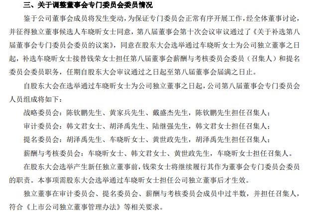 齐心集团：独立董事钱荣辞职