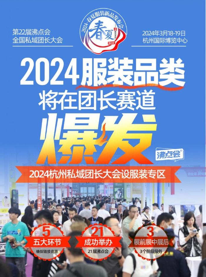 2024全国团长大会暨2024春夏服装新品发布会LOGO发布