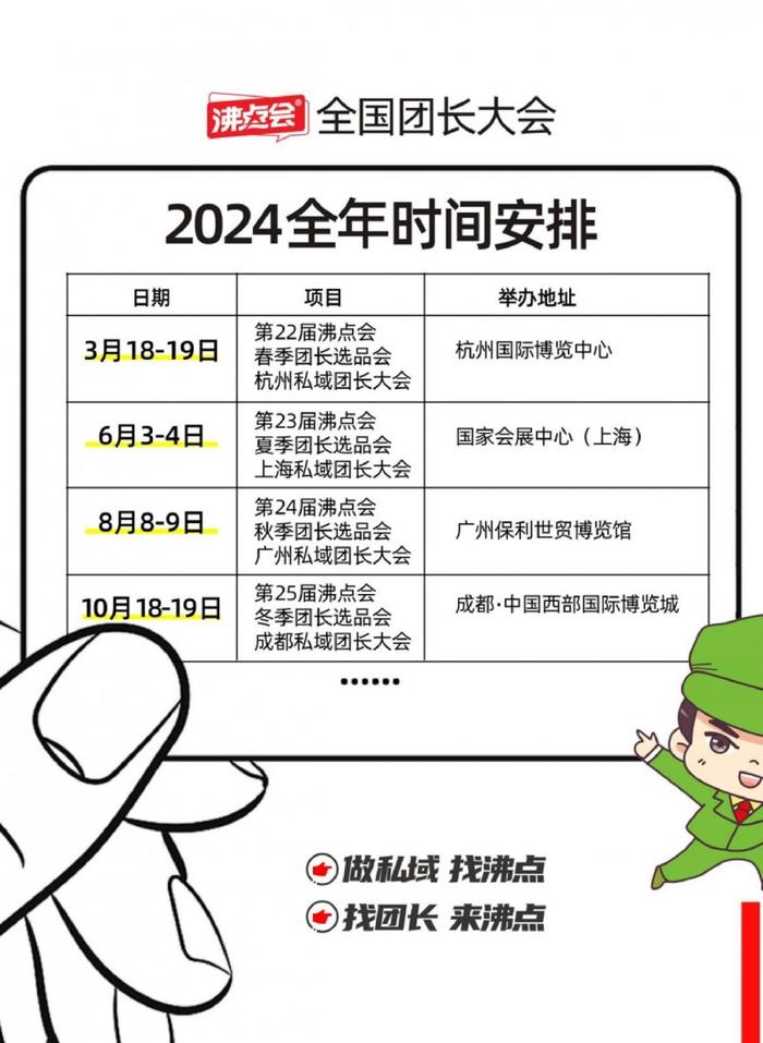 2024全国团长大会暨2024春夏服装新品发布会LOGO发布