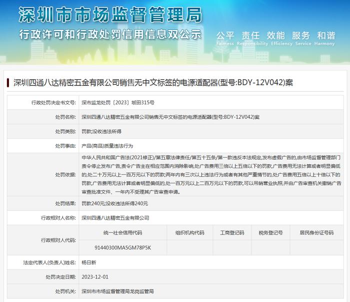 深圳四通八达精密五金有限公司销售无中文标签的电源适配器案