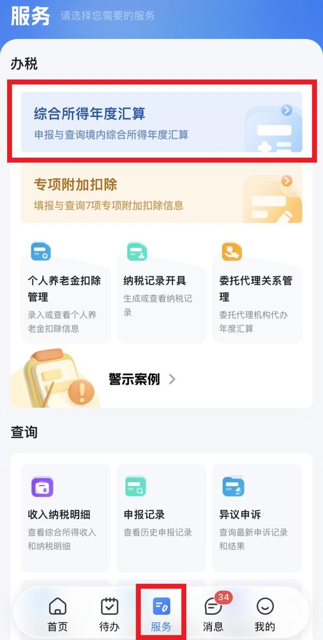 个人所得税APP换“新装”，常用功能看这里