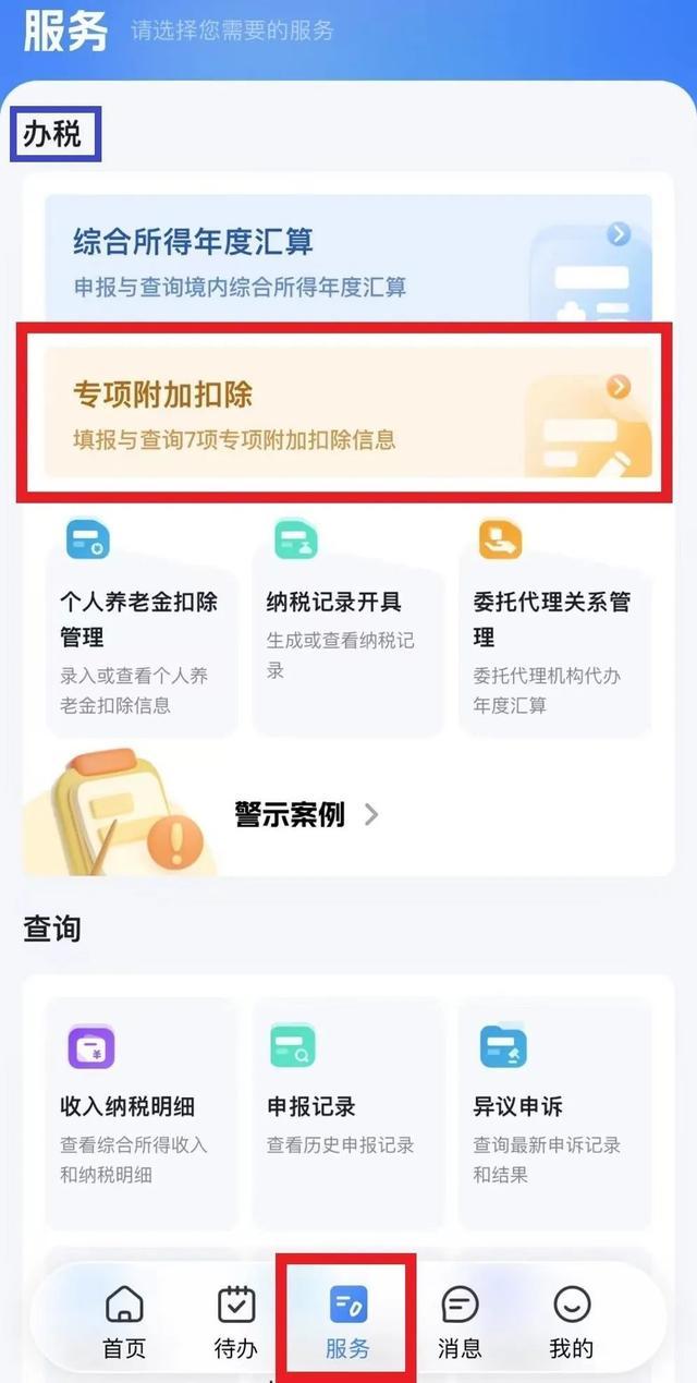 个人所得税APP换“新装”，常用功能看这里