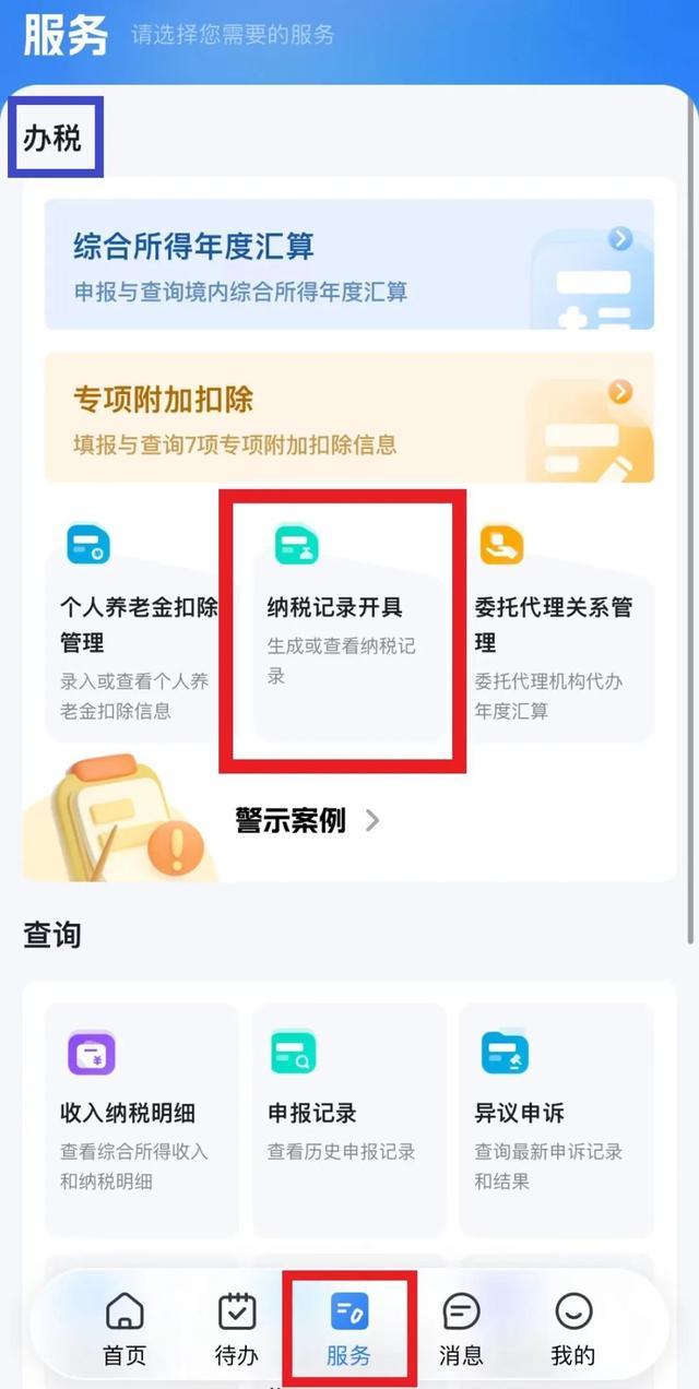 个人所得税APP换“新装”，常用功能看这里