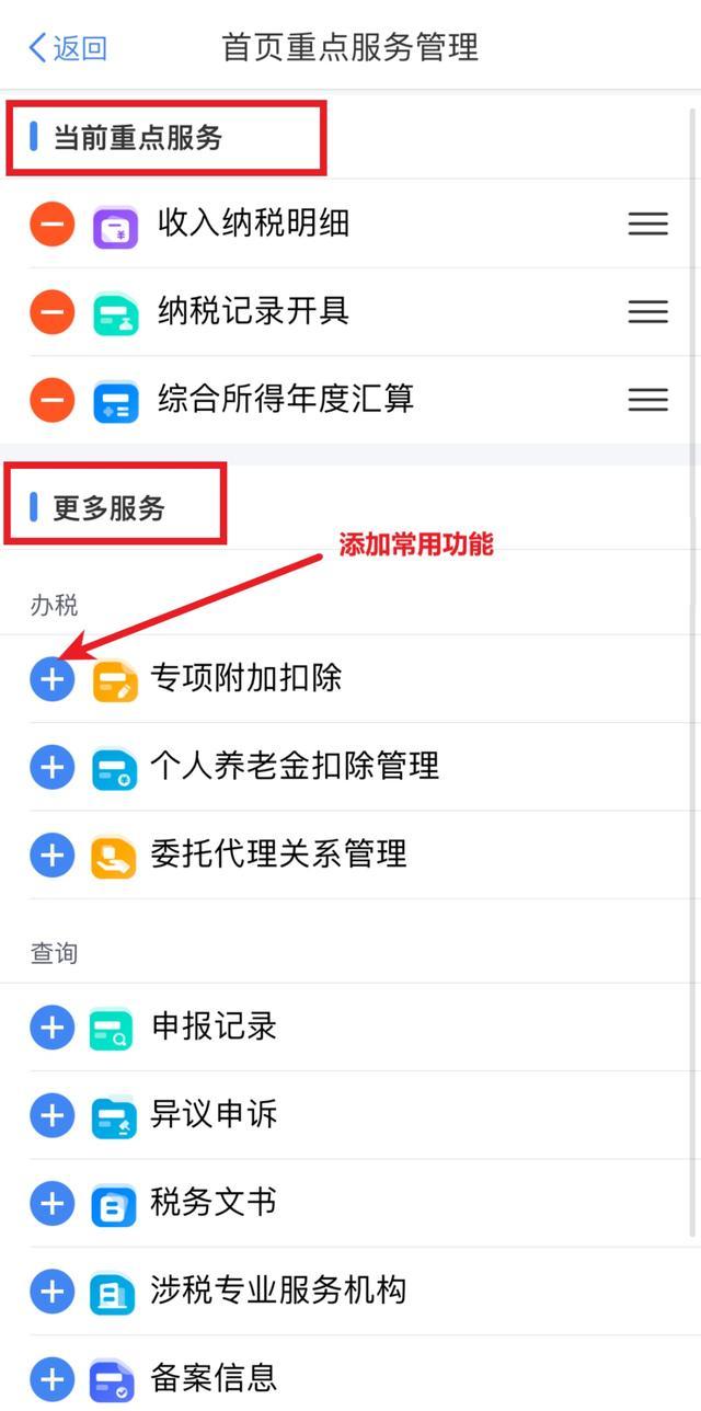 个人所得税APP换“新装”，常用功能看这里