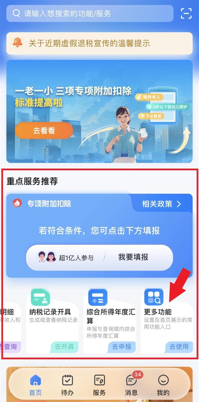 个人所得税APP换“新装”，常用功能看这里