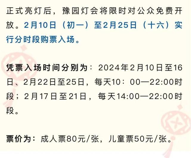 官宣！这个上海最有年味的地方限时免费，可以连玩40天！已经美到刷屏→