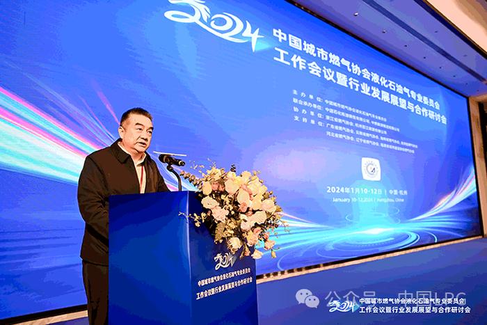 中国城市燃气协会液化石油气专业委员会工作会议暨2024年行业发展展望与合作研讨会在杭州顺利召开