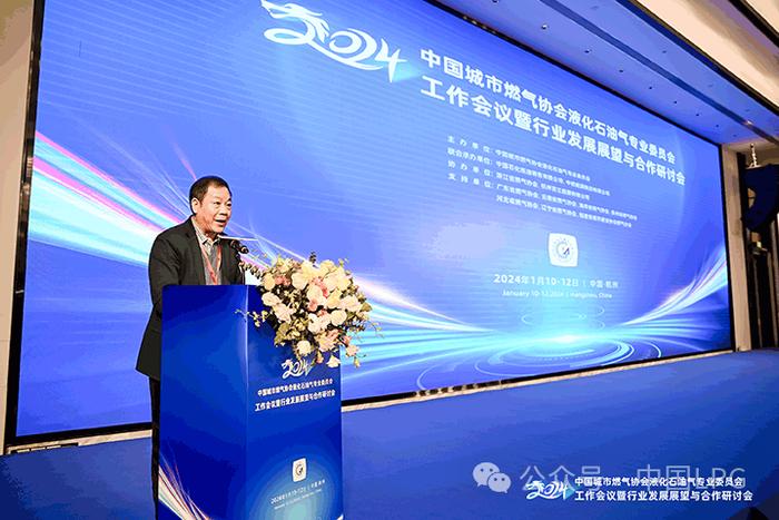 中国城市燃气协会液化石油气专业委员会工作会议暨2024年行业发展展望与合作研讨会在杭州顺利召开
