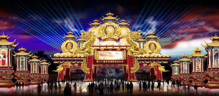第30届自贡国际恐龙灯会将于2月2日开幕 上千个灯组展现华夏文明