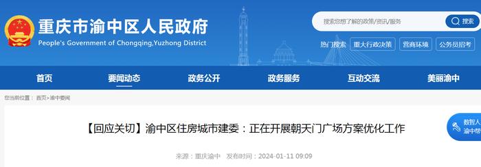 【回应关切】重庆渝中区住房城市建委：正在开展朝天门广场方案优化工作