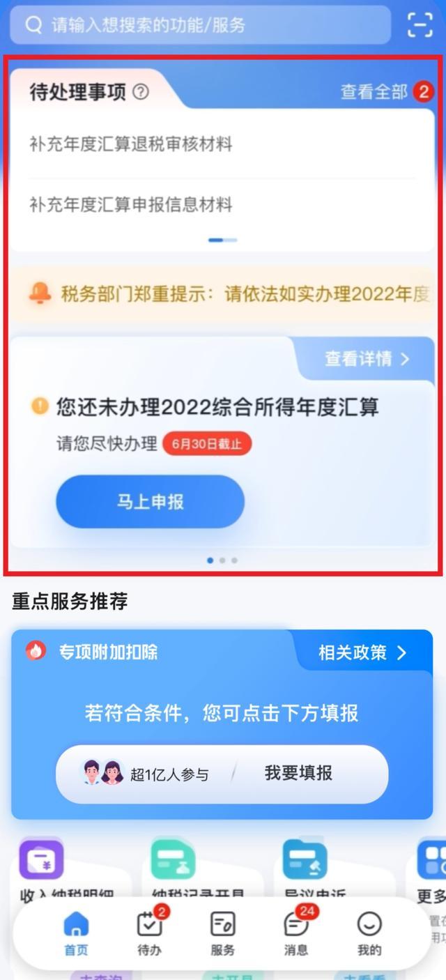 个人所得税APP换“新装”，常用功能看这里