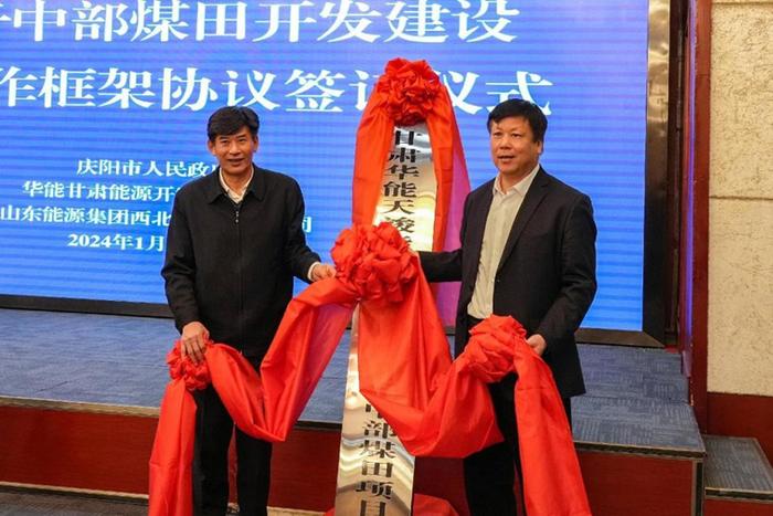 西北矿业与庆阳市、华能甘肃公司签订沙井子中部煤田开发建设战略合作框架协议