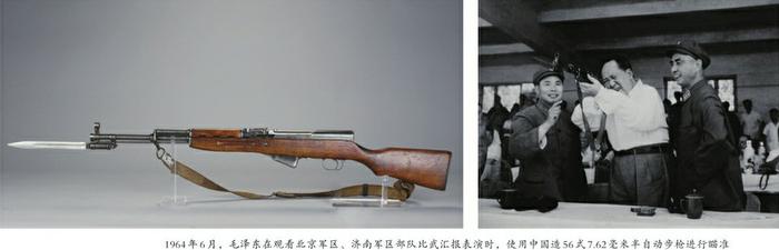 毛泽东瞄准用过的56式半自动步枪