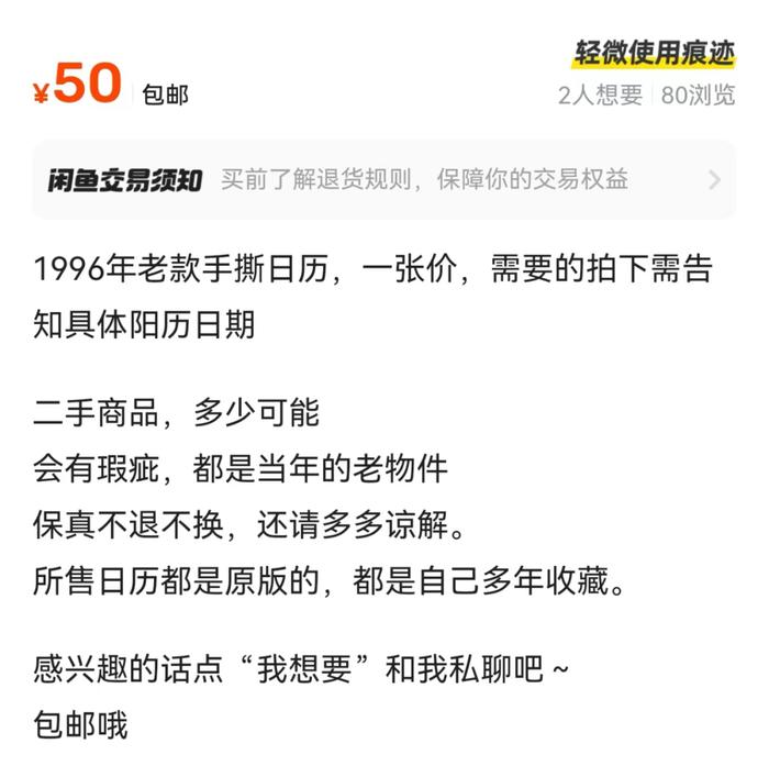 1996年日历突然火了！价格飙升30倍 网友：赶紧囤