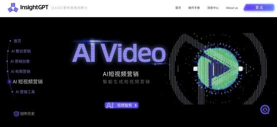 因赛集团：InsightGPT于近期开放视频智剪功能，继续加速商业化