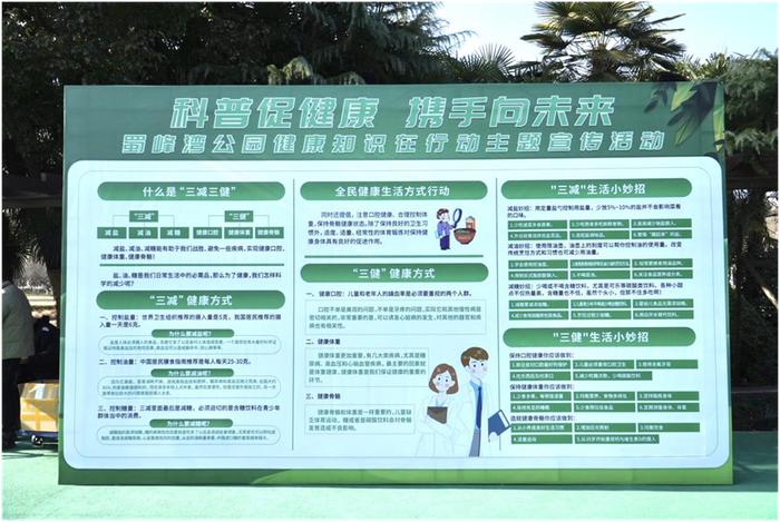 合肥蜀峰湾体育公园开展“科普促健康·携手向未来”健康宣教活动