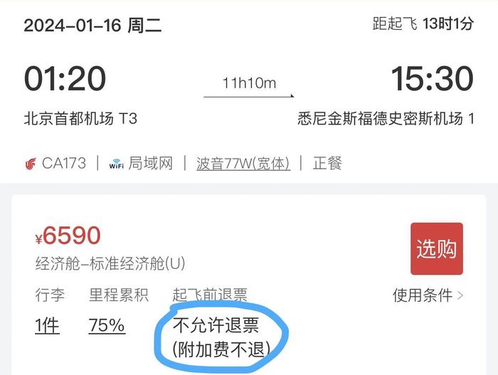 旅客称买东航6000多元机票仅退269元，为何退票费率如此高？