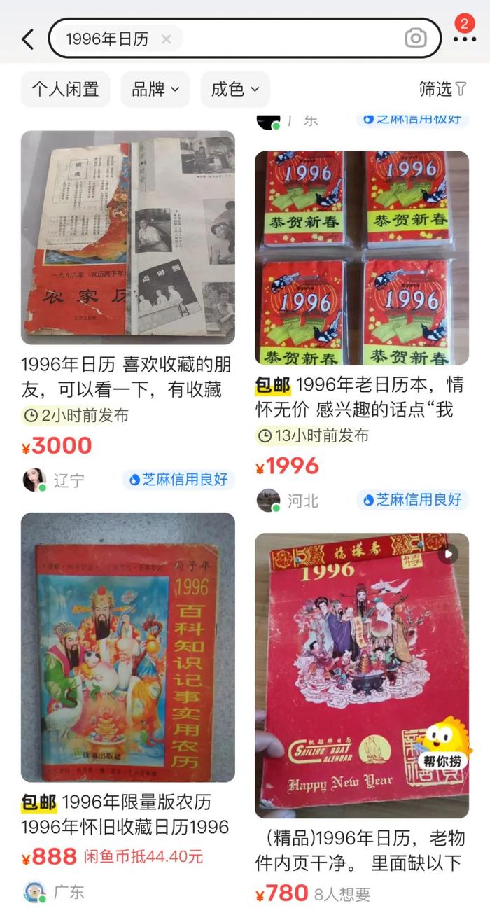 1996年日历突然火了！价格飙升30倍 网友：赶紧囤