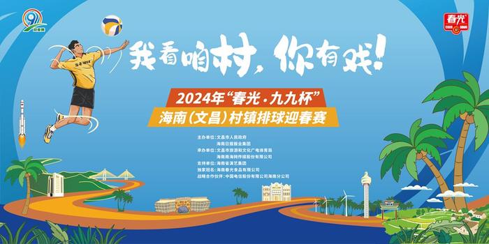 海南“村VA”迎春赛丨文教镇3个参赛队新队员占七成 领队：以赛代练 为今年村“VA”选拔人才