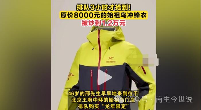 二手涨4000还要排队抢？又土又丑的冲锋衣，为啥成中年男心头好？