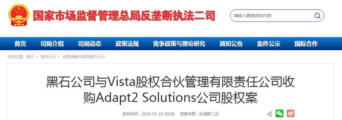 ​黑石公司与Vista股权合伙管理有限责任公司收购Adapt2 Solutions公司股权案